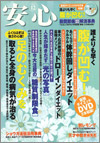 安心10年12月号